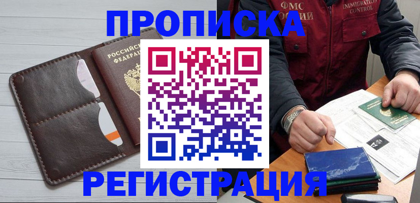 прописка 2025 в Зеленодольске